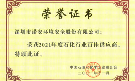 再获殊荣：火博官方网站-火博(中国)环境获“石油和化工行业百佳供应商”荣誉称号